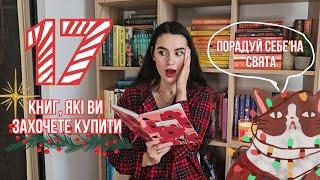 Книжкові АНОНСИ, ПЕРЕДЗАМОВЛЕННЯ та НОВИНКИ️