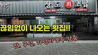 대구맛집|숨 쉴 틈이 없는 횟집