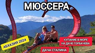 Мюссера Тур. Дача Сталина. Купание на даче Горбачева. Абхазия travel 2024