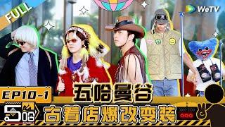 HAHAHAHAHA S4 EP10-1丨哈哈哈哈哈 第4季 Watch HD Video Online - WeTV