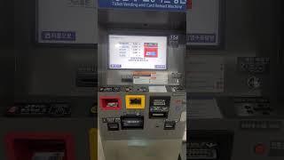 대경선승차권발매기  교통카드 충전중~~
