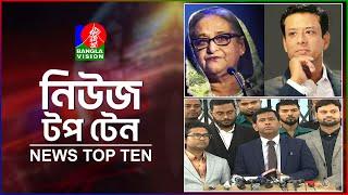 Banglavision News Top Ten | 5 PM | 22 Dec 2024 | বাংলাভিশন নিউজ টপ টেন | বিকেল ৫ টা | ২২ ডিসেম্বর ২৪