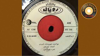 Shahindokht Shobeyri - Az Ma Gozasht (45 rpm, 70s) - شهین دخت شبیری - از ما گذشت