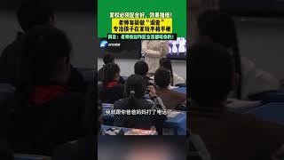 11月22日鄭州，鄭州某小學老師每周做調查，跟家長配合專治孩子在家玩手機和平板！