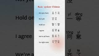  learn Chinese  #mandarin #Are you here#Not yet#Hold on#l agree#We're all here#Go right now