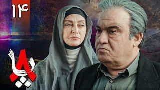 سریال جدید و اکشن هشت پا - قسمت 14 | Serial Hasht Pa - Part 14