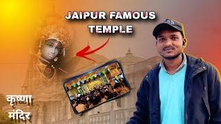 Famous Temple In Jaipur | जयपुर की कृष्णा मंदिर | Jaipur Temple | My First Vlog Video