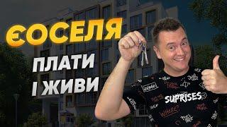 ТЕПЕР ДЛЯ ВСІХ! ЄОСЕЛЯ: ПІЛЬГОВЕ ЖИТЛО ДОСТУПНІШЕ! ПЕРЕВАГИ ТА УМОВИ КРЕДИТ НА ЖИТЛО!