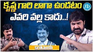 Hero Srikanth About Super Star Krishna | Srikanth Latest Interview | iDream Gold