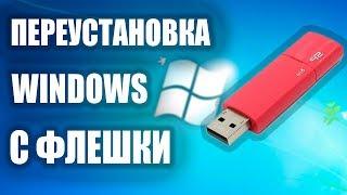 УСТАНОВКА WINDOWS С ФЛЕШКИ | КАК ПЕРЕУСТАНОВИТЬ WINDOWS 7 С ФЛЕШКИ | UnderMind