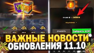 Обновление 11.10! Какие ПОДАРКИ и СКОЛЬКО ЗОЛОТА получат игроки Tanks Blitz!