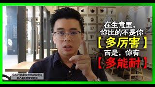 你曾经因为，失败过而想放弃吗？ |  Adrian Seow