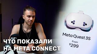 Что показали на Meta Connect 2024: Quest 3s, Orion, AI, Ray Ban