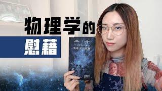 【读书时间】人类研究科学的真正目的，其实是……