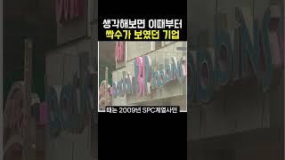 생각해보면 이때부터 쎄했던 기업..ㄷㄷ