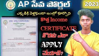 Apply Income Certificate online in AP Seva Portal 2023 | Income Certificate Apply Online In AP 2023