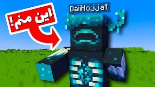 ماینکرافت ولی من واردن شدم ! - Minecraft But I Am The Warden!