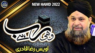 Wohi Rab Hai Jisne Tujh Ko - Owais Raza Qadri - 2022