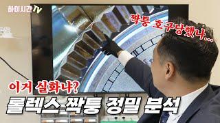 롤렉스 짝퉁 데이트저스트를 쓸데없이 정밀 분석 해봤습니다[하이시간TV]