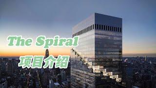 世界一流房地产开发商打造的The Sprial 项目介绍