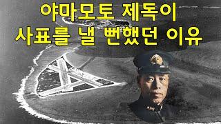 미드웨이에 대한 일본군 내부의 대립 전말 - 미드웨이 해전 (1.1)