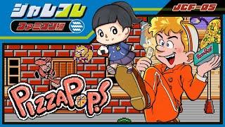 【ピザポップ】ジャレコレ　ファミコン編　初見　PizzaPop レトロゲーム実況　switch