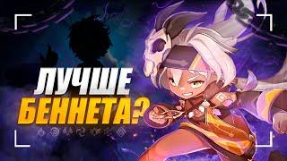 Лучше Беннета? | Сравнение всех Беннетозаменителей | Genshin Impact