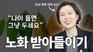 이런 의사 만나는 건 정말 큰 행운입니다, 건강 정보 홍수 속에 길 잃지 않는 법 ㅣ 아는 만큼 보이는 건강 (김현아 교수 2부)