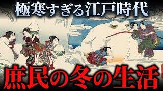 江戸時代の冬の生活【暖房・服装・食べ物】庶民は厳しい寒さをどう乗り切ったのか？