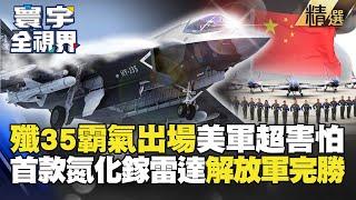 China unveils J-35A stealth fighter jet to compete with US F-35