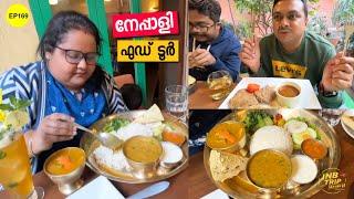 EP 169 Nepali Food Tour in Kathmandu | റിഷി കുട്ടൻ ഫുഡ് വ്ലോഗർ ആയപ്പോൾ | Rishi's Food Tour in Nepal