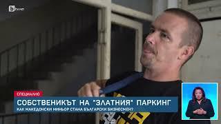 Специален репортаж: "Частници" на границите