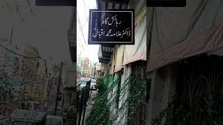 Allama Iqbal Home Sialkot visit page for full video