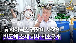 반도체 소재 좀 아시는 분? 최첨단 D램 수율은 이 '소재'가 책임진다! 신비한 반도체 전공정의 세계 | 반도체탐구생활
