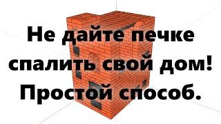 Печь из кирпича, своими руками, для дома и дачи. Противопожарная защита перегородок и стен.