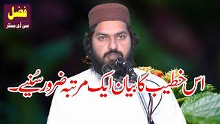 Qari Okasha Rehman Khaki Sheikhupuri | Latest Bayan | Fazal CD Center