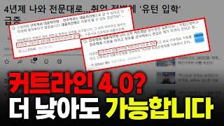 간호학과 대졸자전형ㅣ성적 낮아도 합격 가능한 대학 리스트, 주의사항 총정리