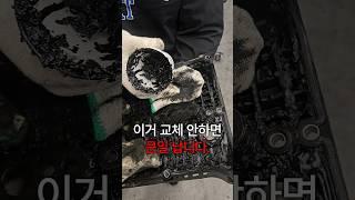 이거 교체 안하면 큰일 납니다!#자동차 #엔진오일