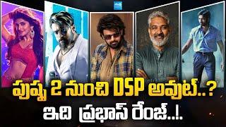 Latest Telugu Cinema Updates and Gossips | Prabhas | Allu Arjun | DSP | Rajamouli | Sreeleela