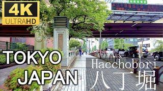 4K Tokyo JAPAN (Hacchobori) 八丁堀→宝町まで歩いてみた。