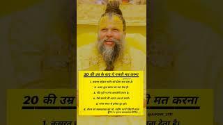 ​​#krishna #motivation #vrindavan #premanand #guruji #gyan #shorts #inspiration #astrology#video
