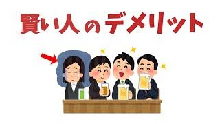 賢い人が諦めていること【雑学】