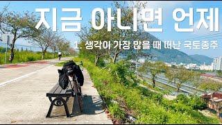 [갑자기 떠나게 된 국토종주] 1일차: 자전거 초보가 생각이 가장 많을 때 떠난 국토종주 | 양산 물 문화관 ~ 합천창녕보 | 자전거 초보 | 중고 자전거 | 일기장 | 낙동강하류