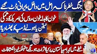 Iran, Israel WAR Final Round Start! Russia Warned to America | Mushahid Hussain Syed Revelations