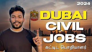 DUBAI CIVIL JOBS 2024 - LATEST UPDATE | தமிழ்