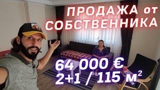 Напрямую от СОБСТВЕННИКА срочная ПРОДАЖА 2+1 с отдельной КУХНЕЙ  | Недвижимость в Турции