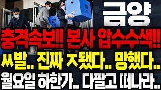 [금양 주가전망]다 끝났습니다... #금양목표가 #금양주식전망