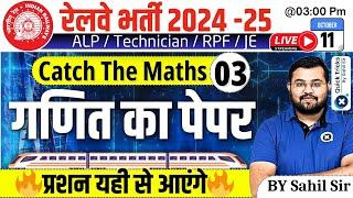 RRB ALP/Tech/RPF/JE  2024 | Catch The Math CTM | Maths Paper | Railway Maths by Sahil Sir#class03