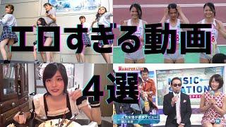 YouTubeで見られるエ〇動画4選⑪