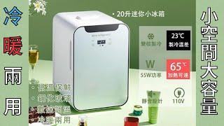 便宜省電又不佔空間的迷你冰箱!2024最推薦的智能小冰箱! 冷熱雙用